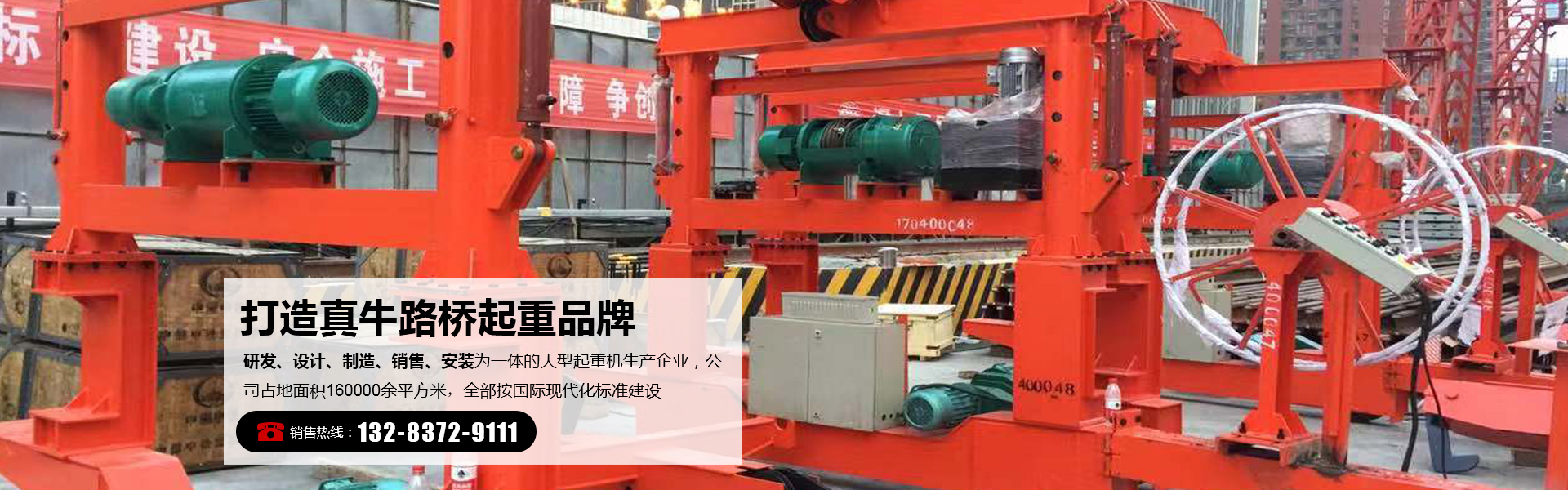 河南真牛起重機(jī)有限公司官網(wǎng)_河南真牛電機(jī)_真牛起重機(jī)