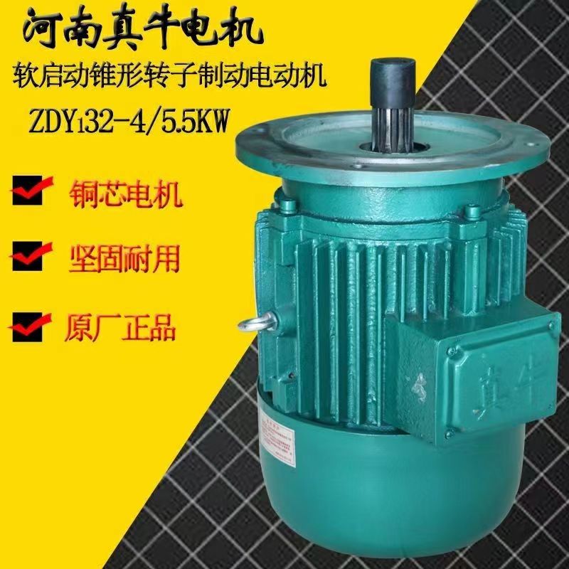 河南真牛提梁機(jī)運(yùn)行電機(jī)YEZ4.5kw立式法蘭