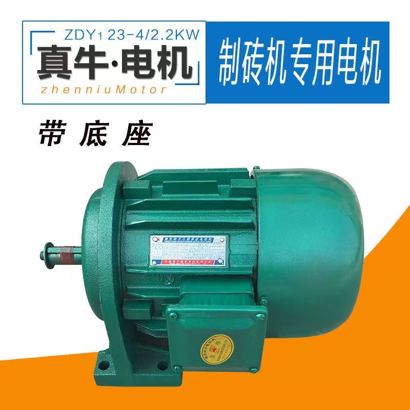 真牛ZDY型錐形制動(dòng)電機(jī)制磚機(jī)專(zhuān)用電機(jī)
